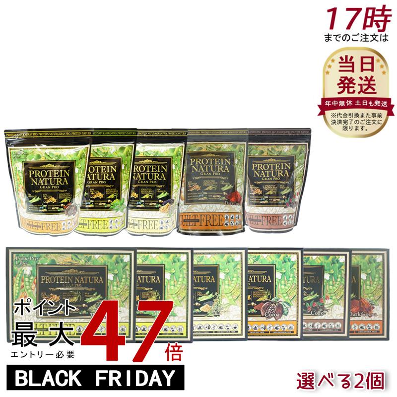 【2個セット】エステプロ・ラボ プロテイン ナチュラ グランプロ box/大袋 ココア/抹茶/黒ごまきな粉 ..