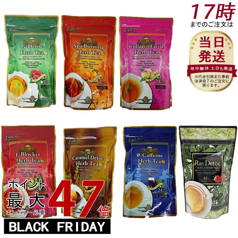 【ポスト投函 選べる6種】エステプロラボ ハーブティー プロ 30包入り ブレンドティー ダイエットティ..