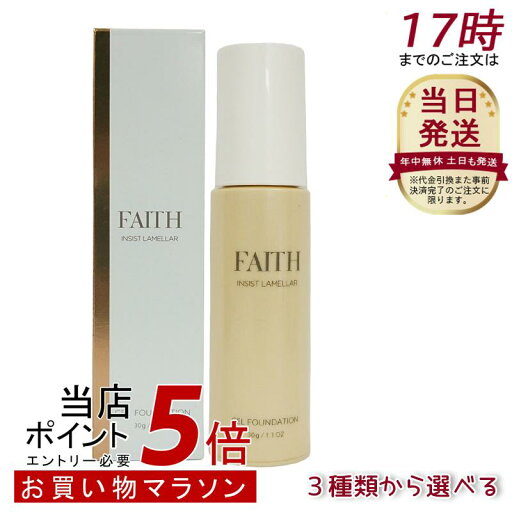 【3種類から選ぶ】FAITH フェース インシスト ラメラ ゲルファンデーション N 30g G10 G20 G30 ナチュラル ツヤ肌 水光肌 うるおい 【3種類から選ぶ】FAITH フェース インシスト ラメラ ゲルファンデーション N 30g G10 G20 G30 ナチュラル ツヤ肌 水光肌 うるおい
