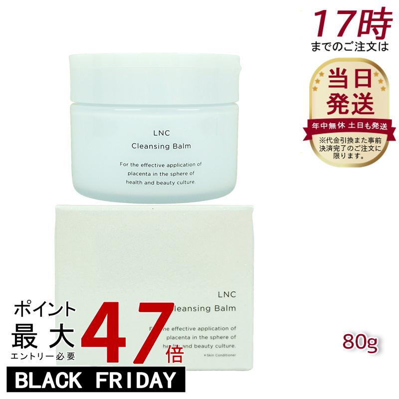 LNC クレンジング・バーム 80g 日本生物製剤 JBP クレンジング とろける バーム プラセンタ ウマ 国産 サラブレッド メイク落とし
