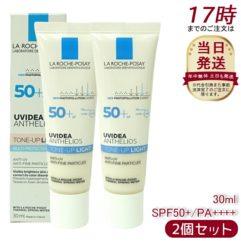 【2本セット】LA ROCHE-POSAY ラロッシュポゼ UVイデアXLプロテクショントーンアップ パールホワイト SPF50+ PA++++ 30ml 敏感肌用日焼け止め 化粧下地 美白ケア トーンアップ効果 透明感アップ 保湿UV スキンケア発想UVカット