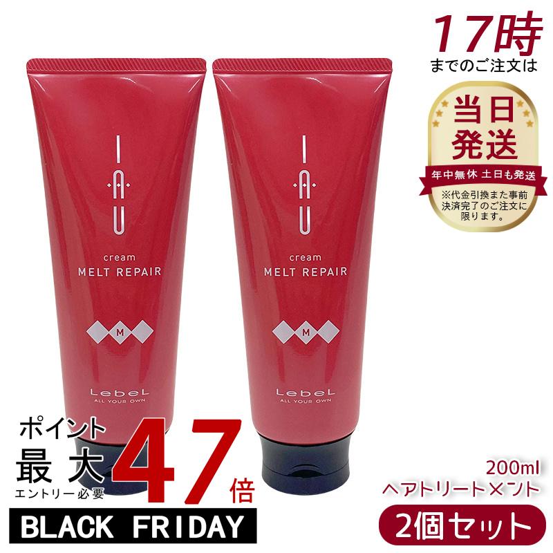 【2個セット】ルベル IAU イオ クリーム メルトリペア ヘアトリートメント 200ml