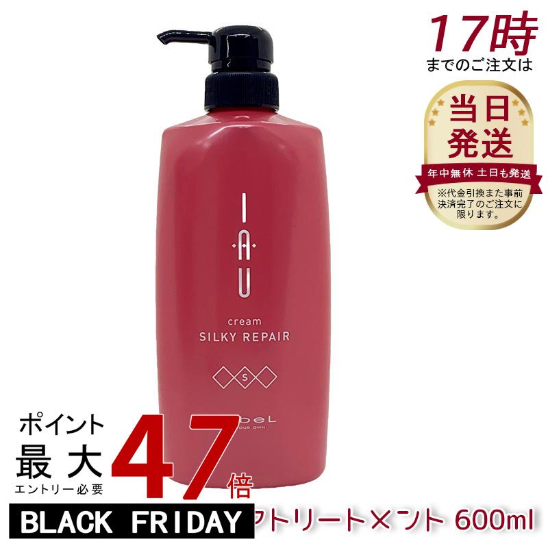 ルベル IAU イオ クリーム シルキーリペア ヘアトリートメント 600ml