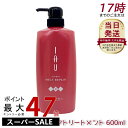 ルベル IAU イオ クリーム メルトリペア ヘアトリートメント 600ml