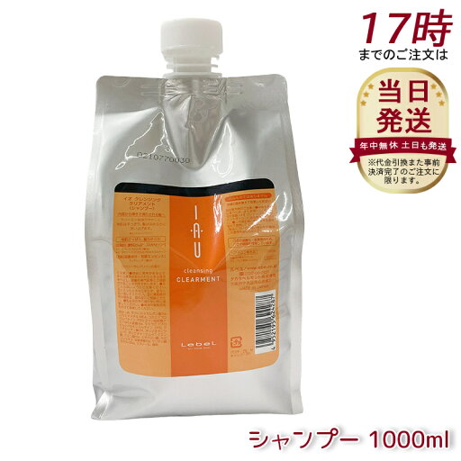 ルベル IAU イオ クレンジング クリアメント シャンプー 1000ml ルベル IAU イオ クレンジング クリアメント シャンプー 1000ml