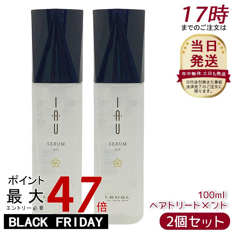 【2本セット】ルベル イオセラム オイル 100ml IAU ヘアトリートメント