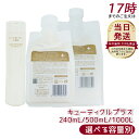LebeL ONE ルベル ワン ヘアトリートメント キューティクルプラス 本体 240ml 詰替 500ml /1000ml TREATMENT CUTICLE + ハイダメージ