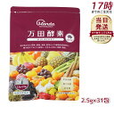万田酵素 マルベリー ペースト 分包 77.5g (2.5g×31包) 自然発酵食品 酵素サプリ 発酵酵素 サプリメント 健康食品 万田発酵 発酵食品 野菜 果物 植物性 栄養補助 妊婦 美容 人気 おすすめ 送料無料