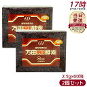 【2個セット】万田HI酵素 分包タイプ 150g (2.5g×60袋) 植物発酵エキス 健康補助食品 酵素サプリ 健康 美容 美容サポート スーパーフード 送料...