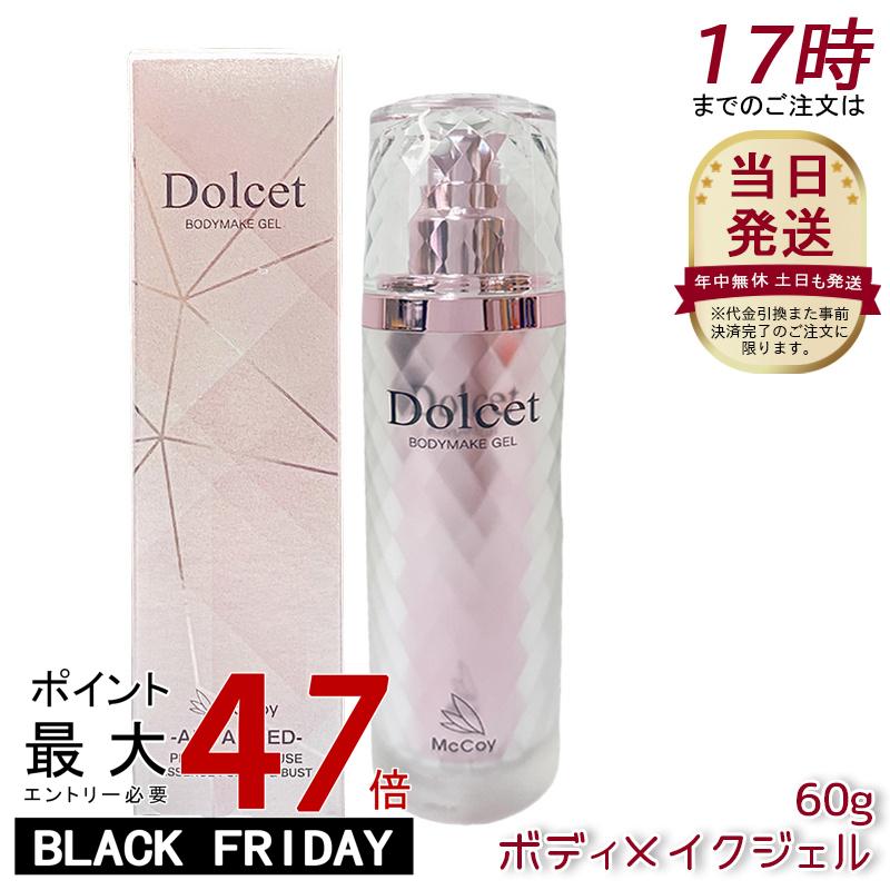 マッコイ ドルセットボディメイクジェル 60g McCoy