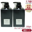 【2個セット】モナリ ブラックシリーズ REAR クレンジングシャンプー 350ml MONNALI ヘア ケア スカルプ レア シャンプー サロン