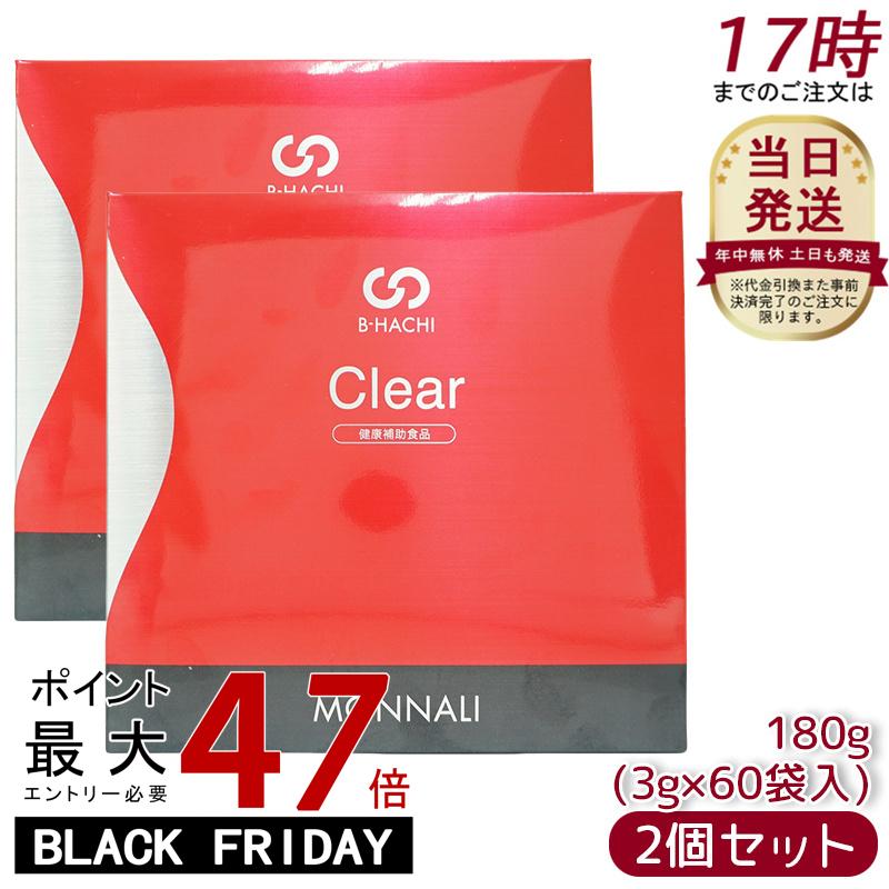 【2個セット】モナリ B8 Clear クリア グァーガム分解物加工食品 180g (60袋入) MONNALI