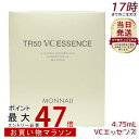 MONNALI モナリ ゴールドシリーズ TR50 VCエッセンス 4.75ml/パウダー0.25g ナイトケア用美容液 VC美容液 MONNALI 美容液