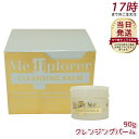 Mediplorer メディプローラー クレンジングバーム 90g 乾燥肌・敏感肌に優しい 植物由来 無添加 高保湿 メイク落とし バームタイプ クレンジング