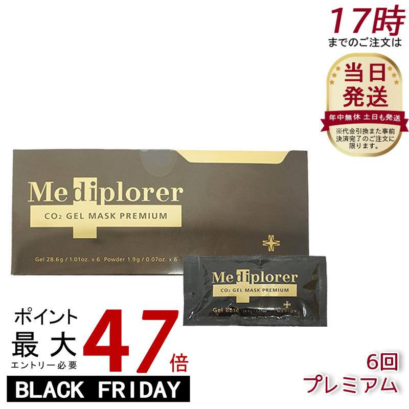 メディプローラー CO2ジェルマスク プレミアム 6回分（専用カップ・スパチュラ無し）