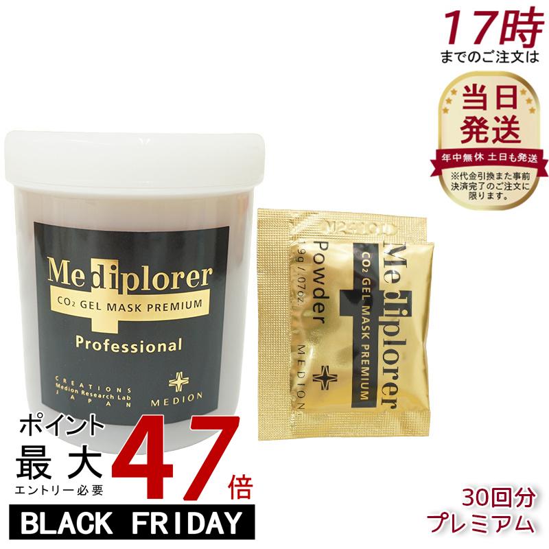 メディプローラー Mediplorer メディプローラー CO2ジェルマスク プレミアム 30回分 炭酸ジェルマスク 保湿 美肌 美容 エイジングケア 保湿 ハ...