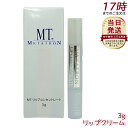 MTメタトロン MT リップコンセントレート リップクリーム 3g