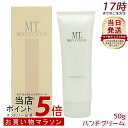 【3個セット】MTモイストハンドクリーム 50g
