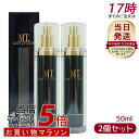【2個セット】MTメタトロン化粧品 METATRON MT ステムエマルジョン 50ml