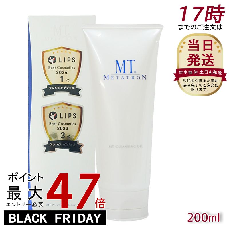 クレンジングジェル MTメタトロン MT クレンジング・ジェル クレンジング 200ml 人気 おすすめ 保湿 しっとり メイク落とし スキンケア 化粧落とし ...