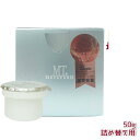 MT メタトロン化粧品 MT コントアBクリーム レフィル(詰め替え・詰替え) 50g 保湿