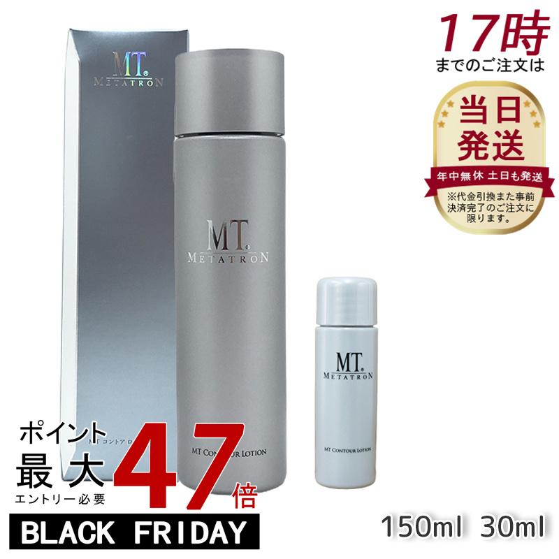 MT コントア ローション 化粧水 MTメタトロン 国内正規品 新品 化粧水 敏感肌 皮膚科