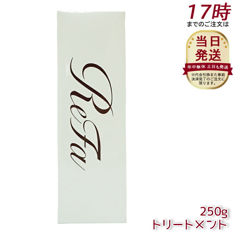 饤աŷԾŹ㤨֥ե ӥ塼ƥå ȥ꡼ȥ ReFa treatment 250g ȥ äȤ 餵ɥ饤䡼  뤪 ĥ 쥢ȱ إ ХפβǤʤ3,300ߤˤʤޤ