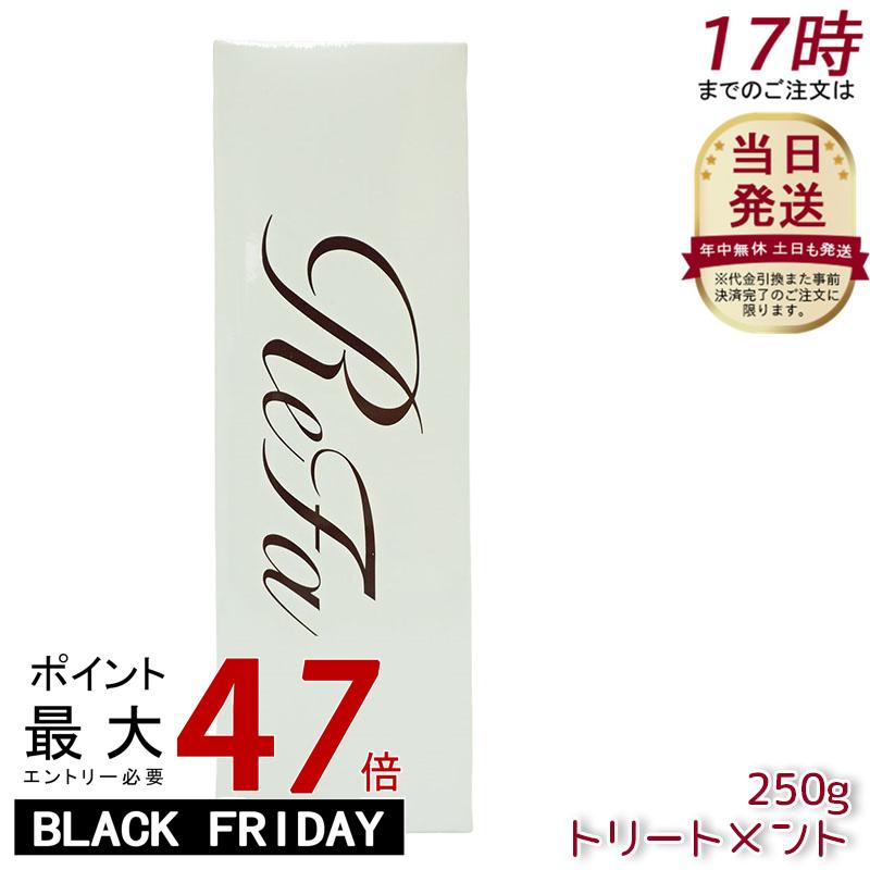 饤աŷԾŹ㤨֥ե ӥ塼ƥå ȥ꡼ȥ ReFa treatment 250g ȥ äȤ 餵ɥ饤䡼  뤪 ĥ 쥢ȱ إ ХפβǤʤ3,300ߤˤʤޤ