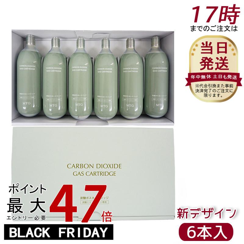 MTG プロージョン 炭酸ミストユニット 専用ガス カートリッジ(グリーン) 6本セット PLOSION PR-GC6 リニューアル