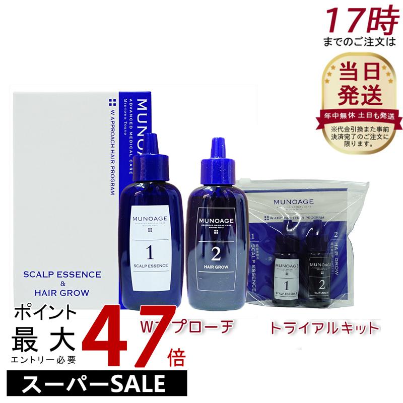 ミューノアージュ Wアプローチヘアプログラム 医薬部外品1剤：60mL×1 2剤：60mL×1 2週間お試しキット選べる スカルプケア 頭皮ケア ハリ コシ ヘアケア ボリュームアップ 育毛剤 養毛剤 薄毛 抜け毛