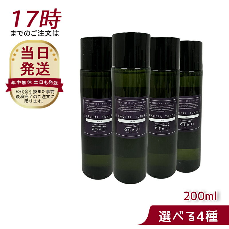 オサジ OSAJI フェイシャルトナー 敏感肌 ミネラル配合 温泉水 200ml 化粧水のサムネイル