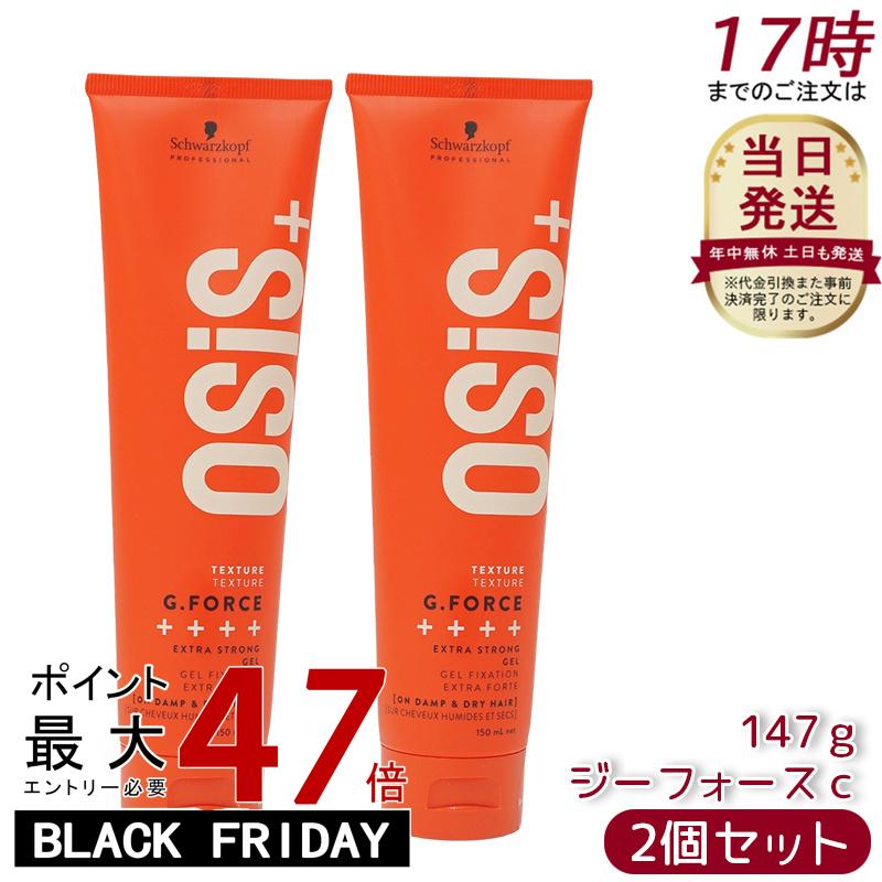 【2本セット】オージス ジーフォースc 147g シュワルツコフ ワックス スタイリング剤 ヘアワックス ヘアジェル スタイリング ジェル スタイリング剤 スタイリング ヘアセット ヘアケア サロン 美容室 サロン専売品 ヘアケア