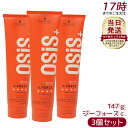 【3本セット】オージス ジーフォースc 147g シュワルツコフ ワックス スタイリング剤 ヘアワックス ヘアジェル スタイリング ジェル スタイリング剤 スタイリング ヘアセット ヘアケア サロン 美容室 サロン専売品 ヘアケア