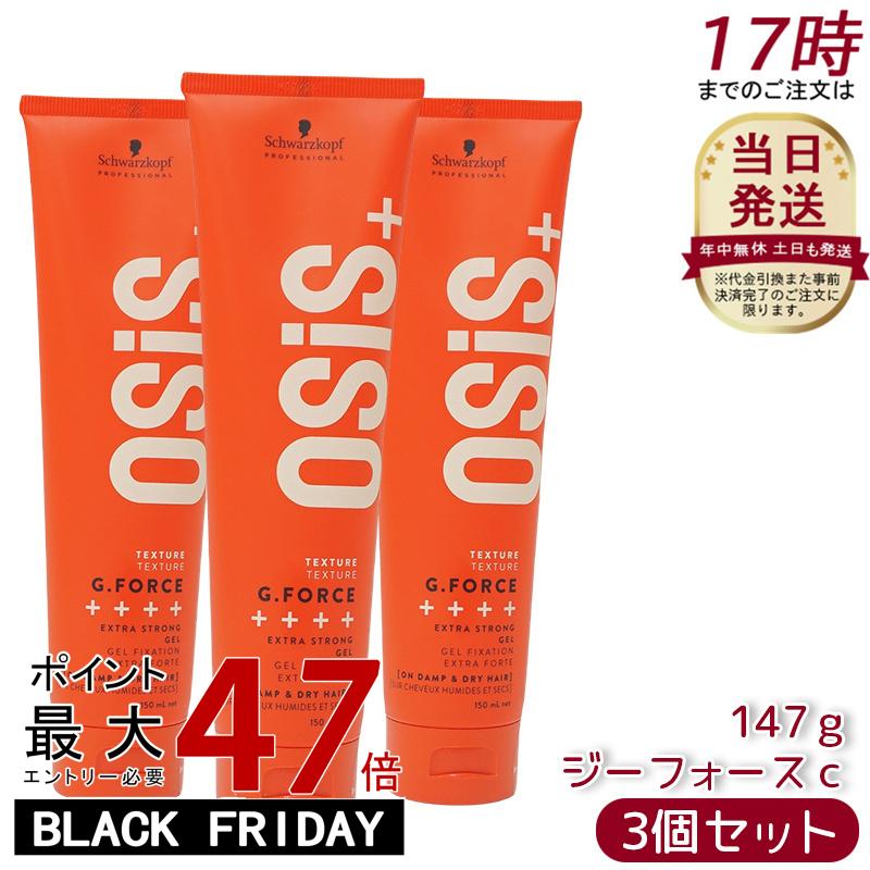 【3本セット】オージス ジーフォースc 147g シュワルツコフ ワックス スタイリング剤 ヘアワックス ヘアジェル スタイリング ジェル スタイリング剤 スタイリング ヘアセット ヘアケア サロン 美容室 サロン専売品 ヘアケア