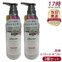 【2個セット】plus eau プリュスオー メルティ リートメント 450ml ヘアケア ヘアスタイリング 補修 ダメージ シルク美容液 ホワイトフローラル&ペアーの香り ヒアルロン酸 保湿 ツヤ髪