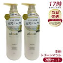 【2個セット】plus eau プリュスオー リポア リートメント 450ml 本体 補修 ヘアケア pluseau ダメージ 保湿 ヘアケア ヘアスタイリング コンディショナー 補修 ダメージ シルク美容液