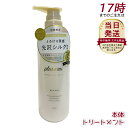 plus eau プリュスオー リポア リートメント 450ml 本体 補修 ヘアケア pluseau ダメージ 保湿 ヘアケア ヘアスタイリング コンディショナー 補修 ダメージ シルク美容液