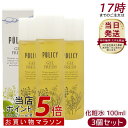 【3本セット】ポリシー化粧品 ゲルフレッシュ 100mL 天然由来・敏感肌対応 保湿化粧水 納豆ゲル配合 無香料・無着色・オイルフリー 日本製スキンケア
