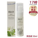 ポリシー化粧品 スキンコンディショナー 30mL 導入美容液 無添加 日本製 化粧水 浸透サポート 敏感肌対応 ブースター ごわつき対策 肌柔軟ケア 天然由来 保湿 肌にやさしい 敏感な肌 潤い ツヤ