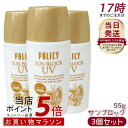 【3個セット】ポリシー化粧品 サンブロック 55g 無添加 ノンケミカル 日焼け止め SPF25 PA++ 紫外線吸収剤不使用 化粧下地 敏感肌 乾燥肌 日本製...