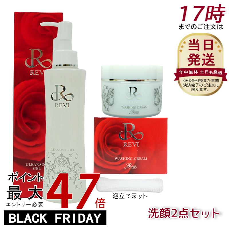 【2点セット 泡立てネット付】REVI 洗顔 ルヴィ クレンジングジェル SUPER 180ml + ウォッシングクリーム 100g メイク落とし 美容成分 植...