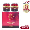 【正規品2個セット】REVI ルヴィ パーフェクトモイストクリーム 50ml 基礎化粧品 フェイスクリーム 保湿クリーム フェイシャルケア ホームケア ホームエ...