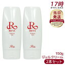 【2個セット】revi ルヴィ アクティビティジェル 150g 美容ジェル ジェルクリーム 業務用 基礎化粧品 マッサージ フェイシャルケア ホームケア ホームエステ 再生因子細胞美容 REVI 銀座ロッソ ROSSO リフトアップ ツヤ 透明感 ハリ