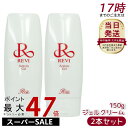 【2個セット】revi ルヴィ アクティビティジェル 150g 美容ジェル ジェルクリーム 業務用 基礎化粧品 マッサージ フェイシャルケア ホームケア ホームエステ 再生因子細胞美容 REVI 銀座ロッソ ROSSO リフトアップ ツヤ 透明感 ハリ