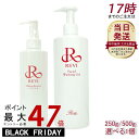 【容量選べる】revi ルヴィ メイクアップリムーバー 500g 250g 化粧落とし 業務用 基礎化粧品 マッサージ フェイシャルケア ホームケア ホームエス...