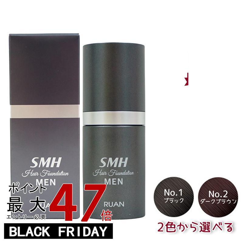 ルアン SMH メンズヘアファンデーション 20g No.1 ブラック No.2ダークブラウン 薄毛 白髪カバー スー..