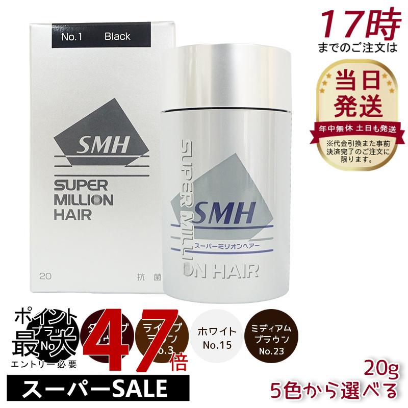【5色選べる】ルアン スーパーミリオンヘアー 20g 薄毛 隠し ヘアパウダー 男女兼用 No.1 ブラック No.2 ダークブラウン No.3 ライトブラウン No.11 グレー No.23 ミディアムブラウン ヘアファンデーション 白髪カバー 薄毛女性 薄毛対策 白髪対策 ランキング おすすめ