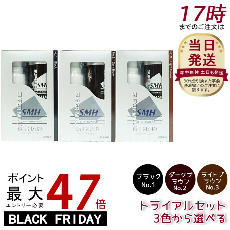 スーパーミリオンヘアー ブラック トライアルセット(10g+60ml) ミニトライアルセット(5g+15ml) No.1 ブ..