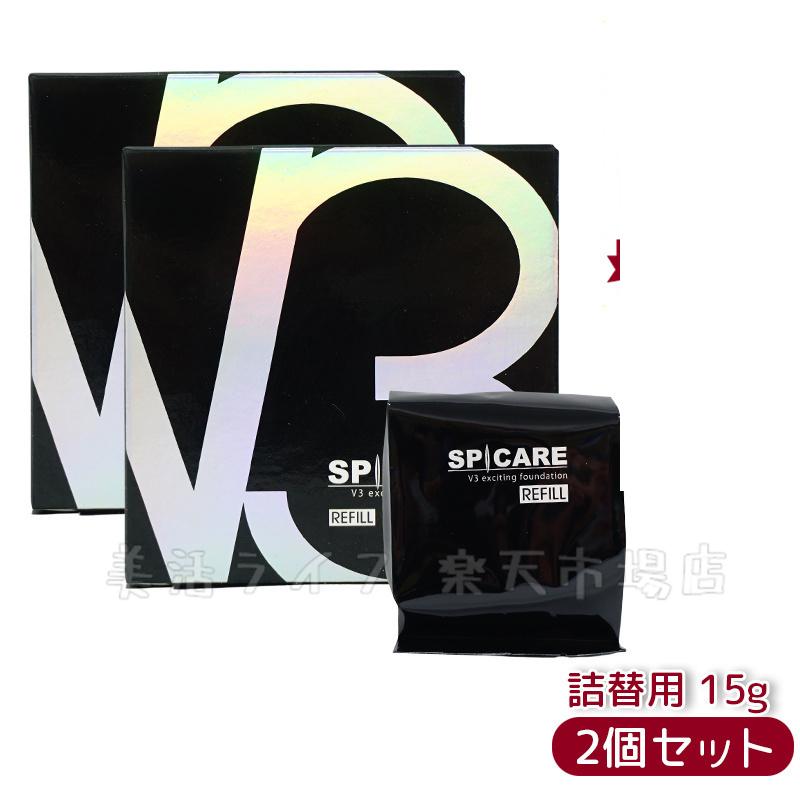 【2個セット リーフレット付】 V3ファンデーション レフィル 詰替用 15g パフ付き スピケア V3エキサイ..