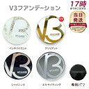 スピケア V3ファンデーション 本体 レフィル 15g 専用パフ エキサイティング シャイニング ブリリアント V3ファンデーション インテリジェント spic...